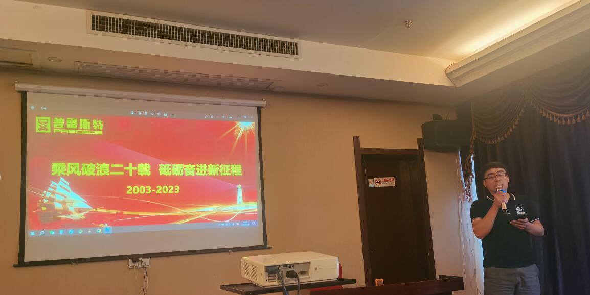 普雷斯特公司20周年 普雷斯特公司20周年